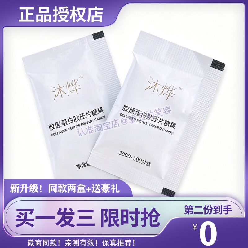 沐烨加强版去抗体片清抗体辅助糖果