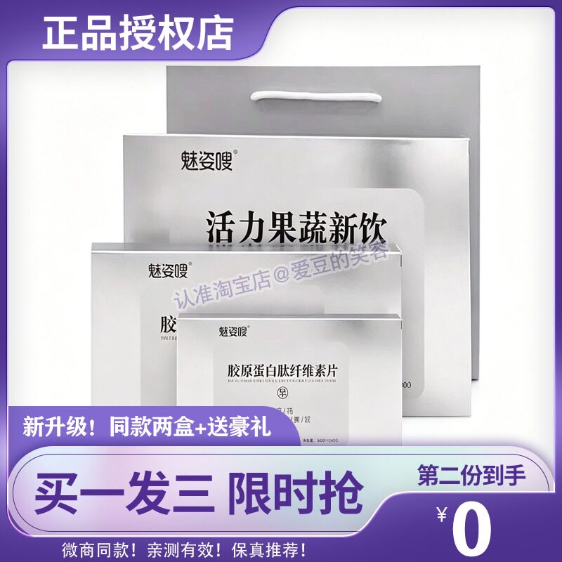 魅姿嗖胶原蛋白肽纤维素片活力果蔬新饮正品ds魔纤糖果