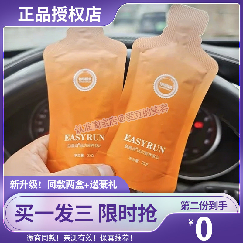 益星润益生菌酵素果饮正品微商同款爱乐膳优卡营养素