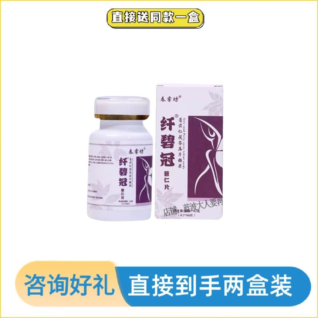 纤碧冠薏仁 正品 糖果
