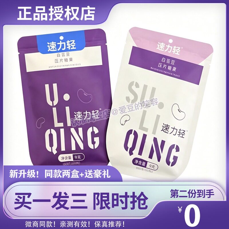 【官方正品】速力轻白芸豆压片糖果新陈代谢燃瘦全身糖果