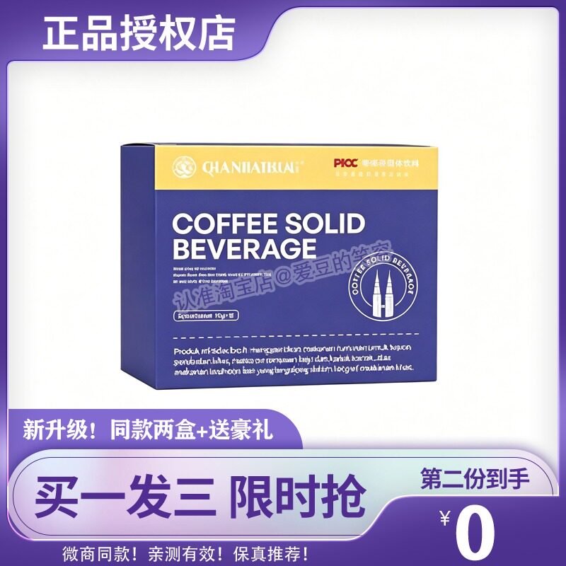 芊佰逅奶咖固体饮料跨进版进口燃旨咖啡加强版芊佰逅奶咖糖果