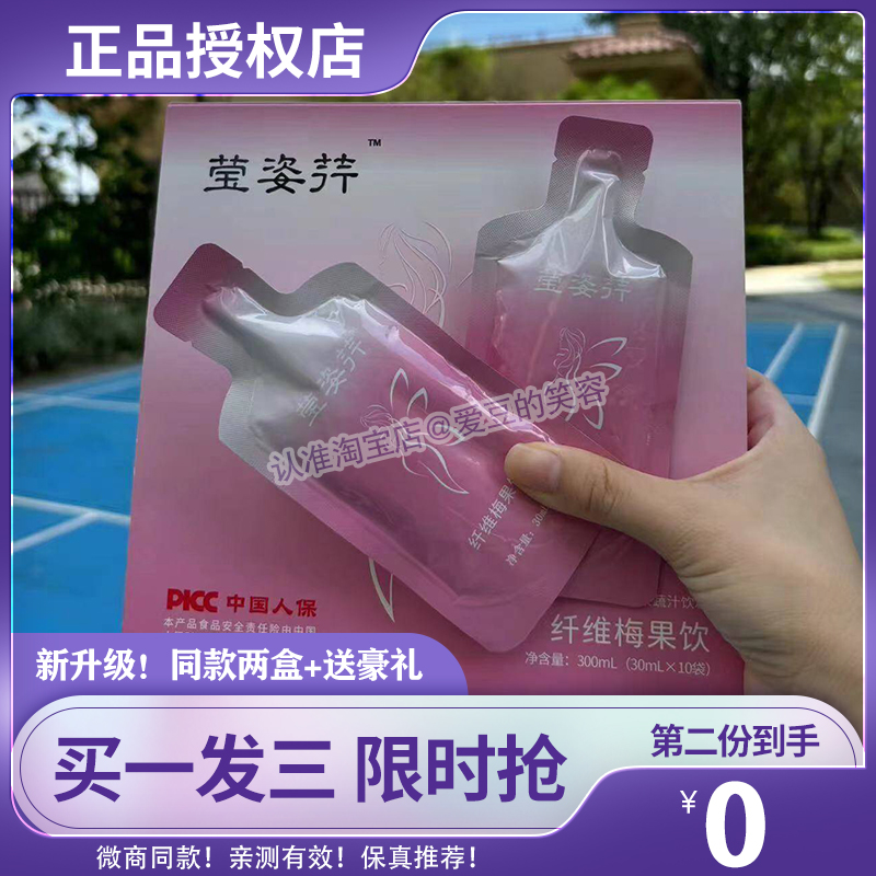 莹姿荇高膳纤梅饮果泥微商抖音快手小红书同款莹姿荇高膳纤梅新品