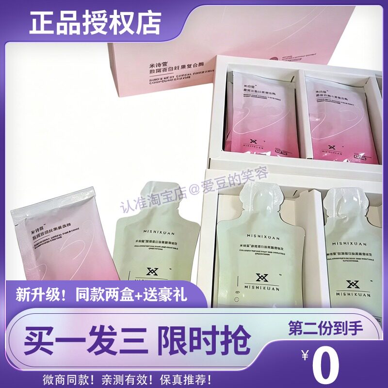 米诗萱-清饮体胶原蛋白肽果蔬饮正品燕窝谷蔬复合酶so糖果
