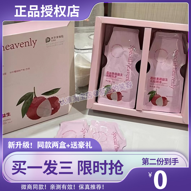 壹度special-heavenly荔枝果蔬益生元阻燃冻果冻微商小红书同款