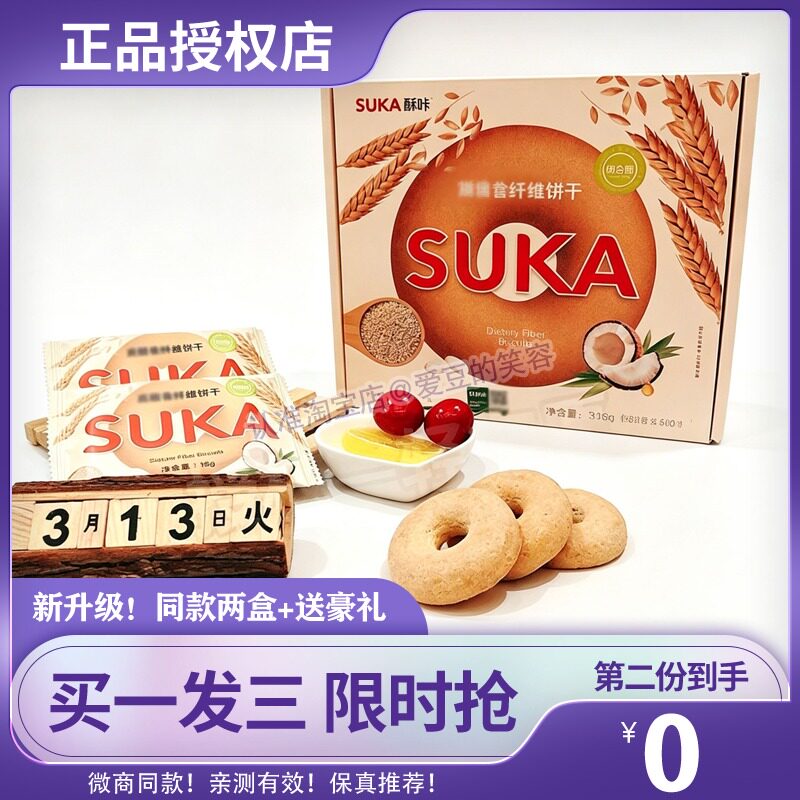 酥咔suka官方网正品卡瘦棒营养代餐高膳食纤维饼干糖果