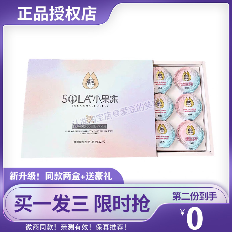 奢恋果冻蛋卷醇露低卡代餐饱腹奢恋sola果冻0卡益生菌酵素小零食