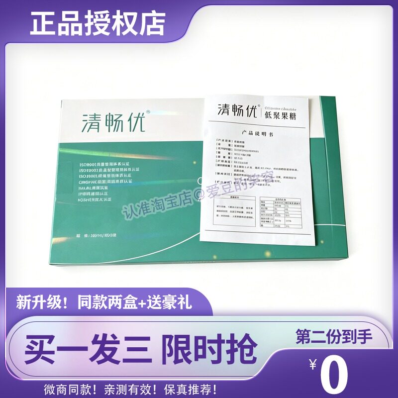 清畅优低聚果糖FRUCTO新品升级版清畅优肽低聚果糖糖果