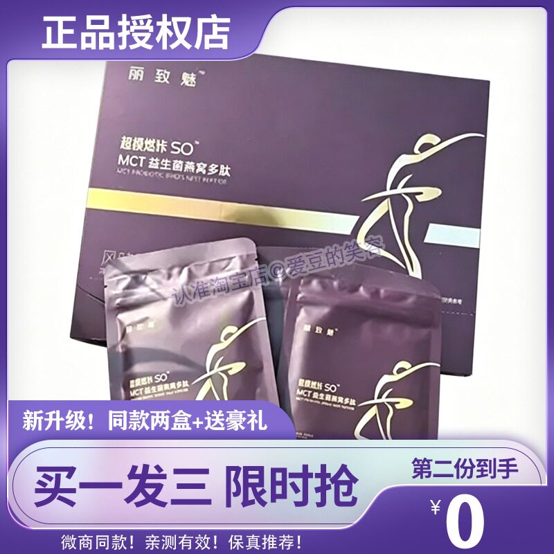 丽致魅MCT益生菌燕窝多肽固体饮料超模燃咔SO糖果
