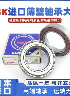 NSK6900 6901 6902 6903 6904 6905 6906 6907 6908 6909 6910ZZ