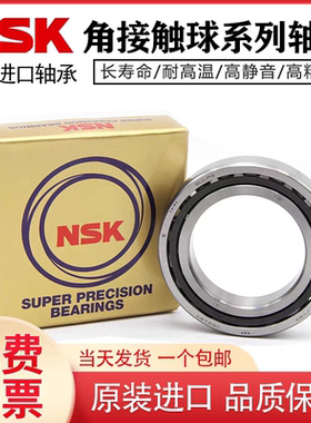 NSK进口滚珠丝杠轴承720202 720203 720204 720205 720206 TN P4