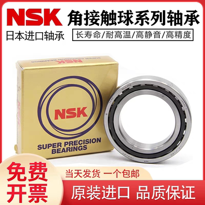 NSK进口角接触配对轴承7200 7201 7202 7203 7204 7205C AC P4 P5