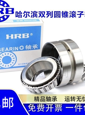 哈尔滨双列圆锥滚子轴承351305 351306 351307 351308/P5 352214