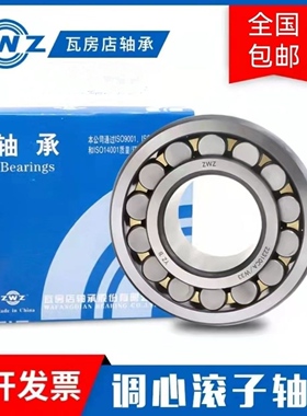 瓦房店调心滚子轴承21320 21322 21324 21326CA/W33 CAK/W33