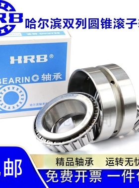 HRB双列圆锥滚子351314轴承351309 351310 351311 351312 351313