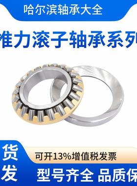 哈尔滨HRB推力调心滚子轴承29317 29318 29320 29322 29324 M E