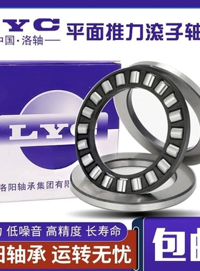 LYC洛阳推力圆柱滚子轴承81238 81240 81244 81248M TN P4 P5P6