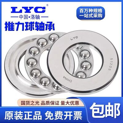 LYC洛阳推力球轴承51106 51107 51108 51109 51110 51111 51112