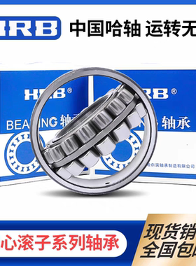 哈尔滨调心滚子轴承230/500 230/530 230/560 230/600CA CC KW33