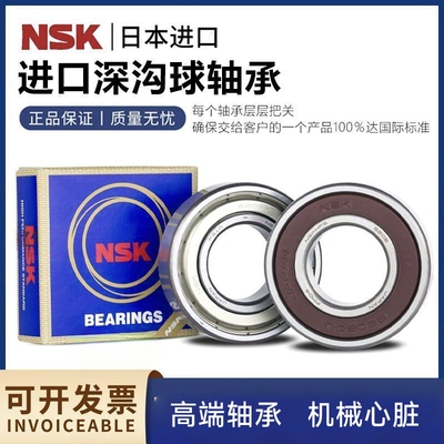 NSK高速静音电机轴承6418 6419 6420 6422 6424 6426 ZZ DDU