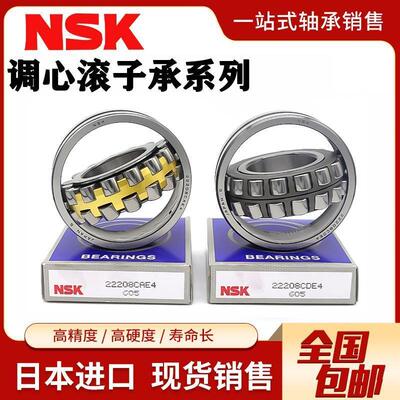 NSK进口调心滚子轴承23248 23252 23256 23260 23264EAE4 CDE4