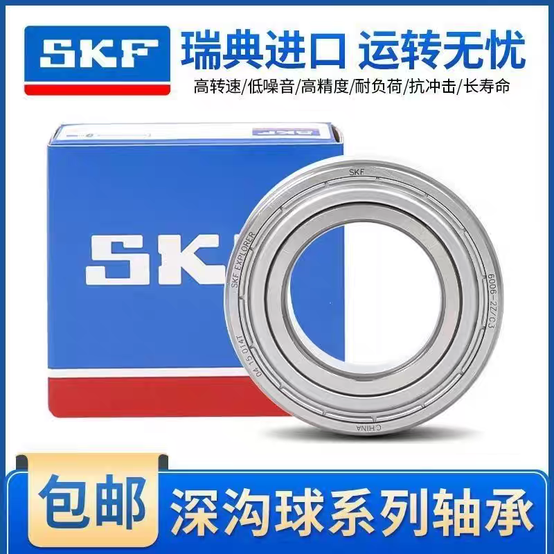 SKF进口高速轴承6314 6315 6316 6317 6318 6319 2Z/2RS1/C3 电机