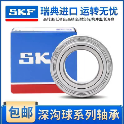 SKF瑞典高速进口深沟球轴承6016 6017 6018 6019 6020 2Z 2RS1C3