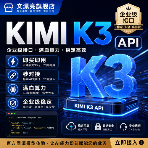 Kimi K3大模型国产模型API直连开源工具调用Agent接入无限额度