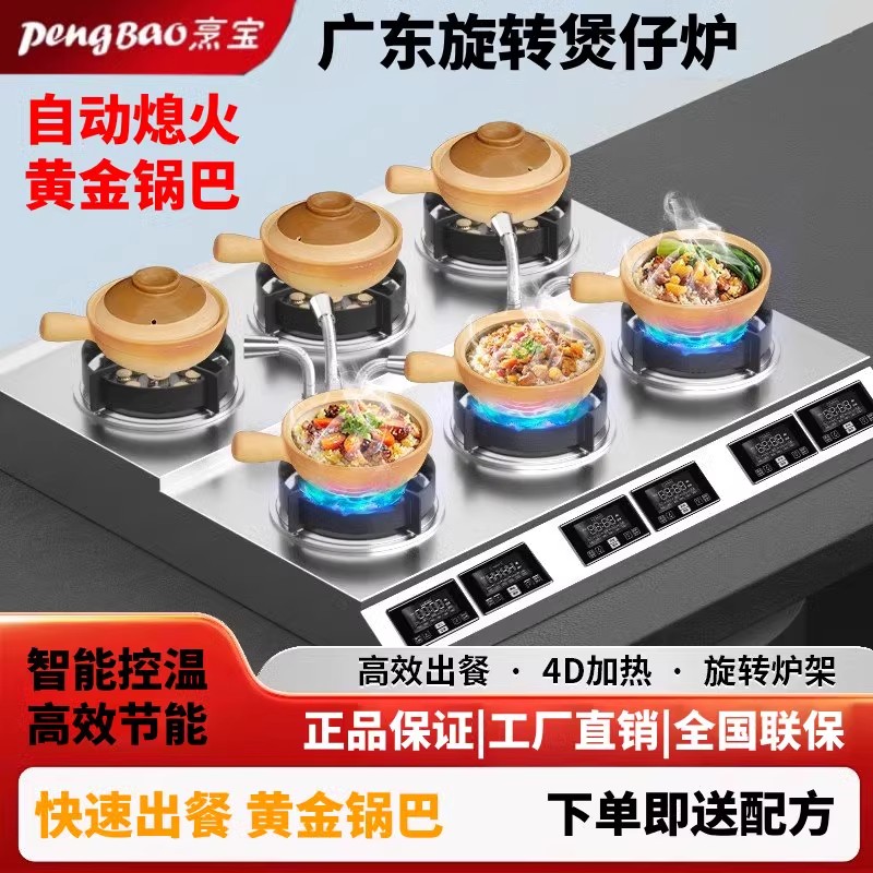 烹宝商用煲仔饭机全自动智能明火旋转复古外卖砂锅专用燃气煲仔炉