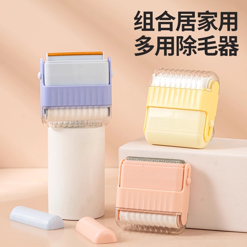 透明除毛器组合多用途粘毛器