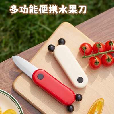 可折叠水果刀二合一家用削皮器