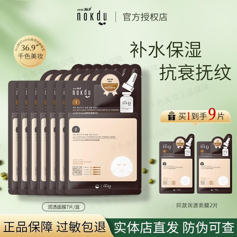 nokdu绿豆面膜润透安肤亮彩清润