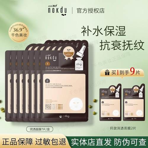 nokdu绿豆面膜润透安肤亮彩清润