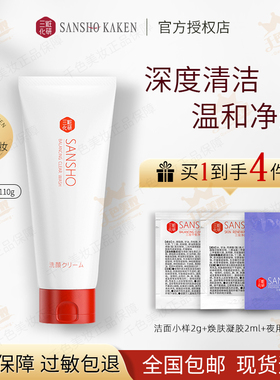 三妆化研平衡净透洁面乳110g正品