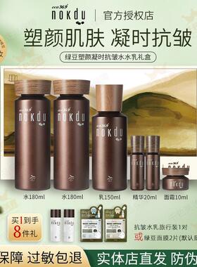 nokdu绿豆凝时抗皱逆龄抗衰套装