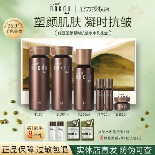 nokdu绿豆凝时抗皱逆龄抗衰套装