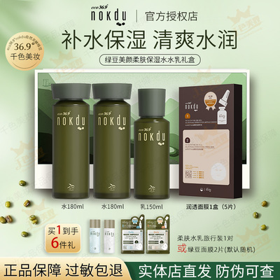 Coreana绿豆nokdu美颜柔肤套装