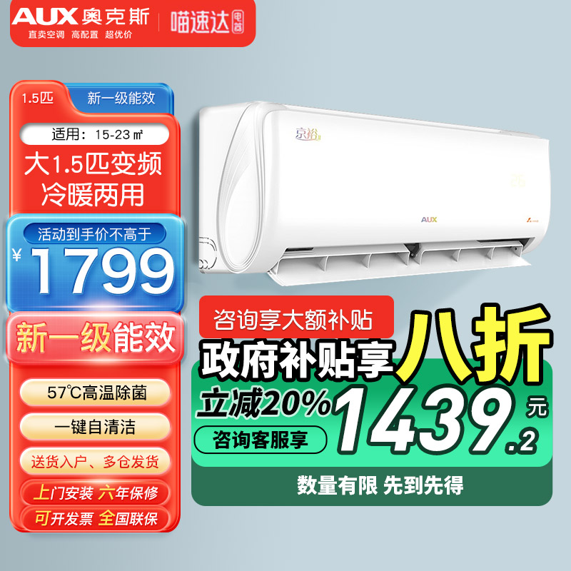 国补奥克斯空调大1.5匹新一级变频家用冷暖两用挂机卧室旗舰店106