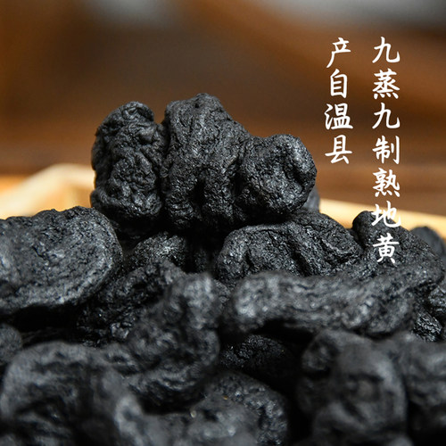 焦作熟地黄正品河南野生中药材