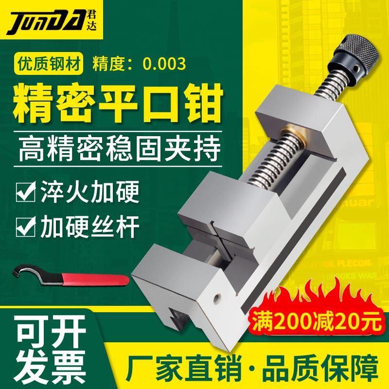 君达QGG精密平口钳小型磨床批士CNC铣床手动直角虎钳2-8寸台钳夹