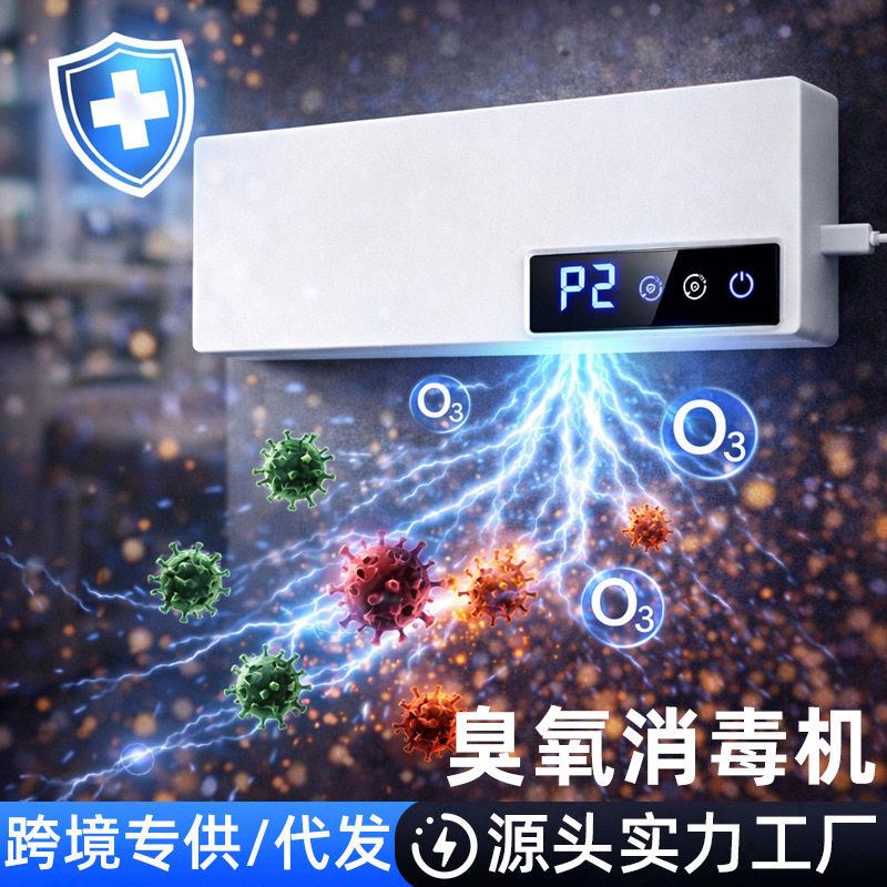 跨境迷你臭氧消毒机智能卫生间除异味除甲醛清新器车载空气净化器