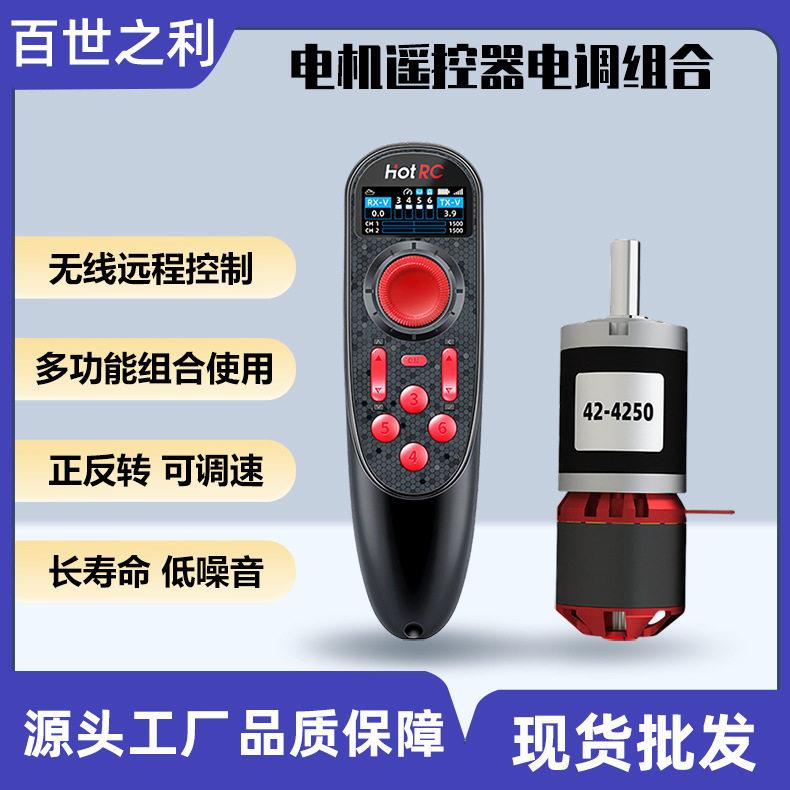 42-4250无刷电机行星速光伏板清洗设备遥控车马达外转子大功率