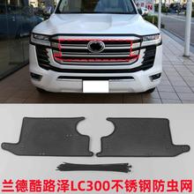 适用兰德酷路泽LC300中网防虫网GR运动款水箱护罩防柳絮改装配件
