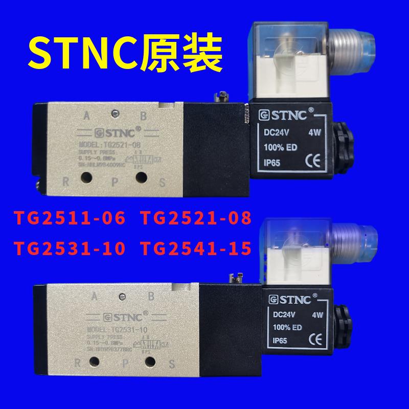STNC二位五通电磁阀气动控制器阀TG2511-06/TG2521-08一进二出型