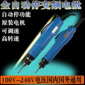 电动螺丝起子110V无极电动起子变频电动起子交流电100V 240V电动