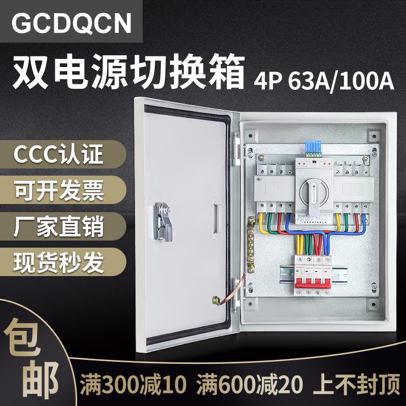 双电源自动转换开关箱4P/63A100A380V三相四线ATS切换开关配电箱