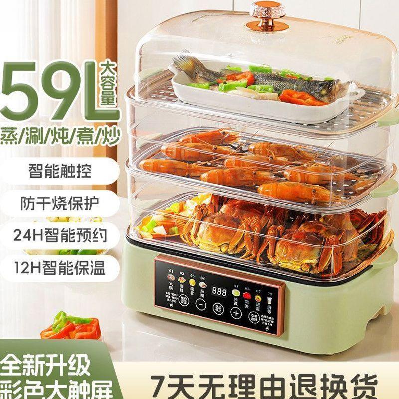 59升蒸煮一体大容量家用电蒸锅蒸笼家用上蒸下煮智能语音蒸箱方型