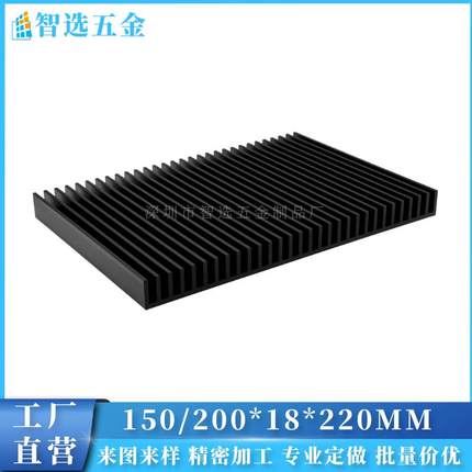 铝型材散热片 150/200*220*18mm 路由电源大功率密齿导热块散热器