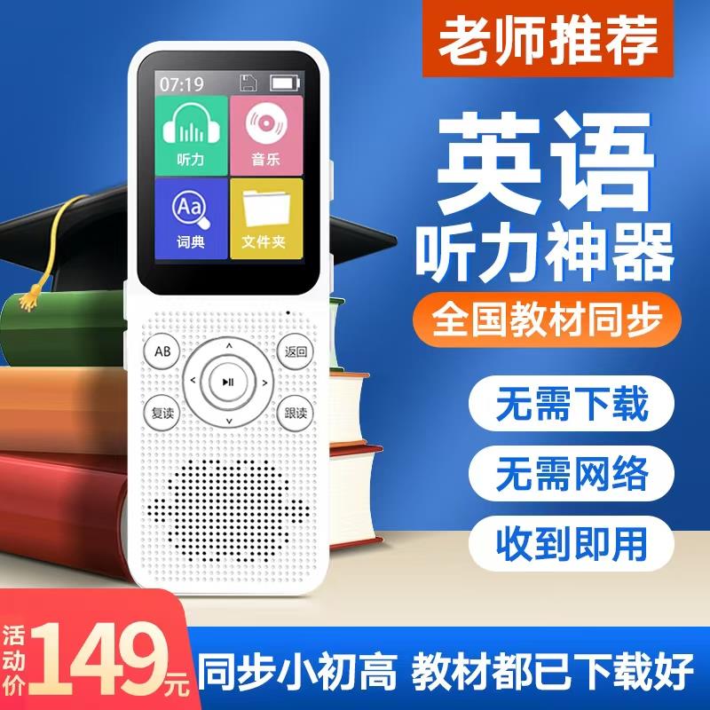 复读机学习随身听播放器英语听力宝跟读小学生初高中专用
