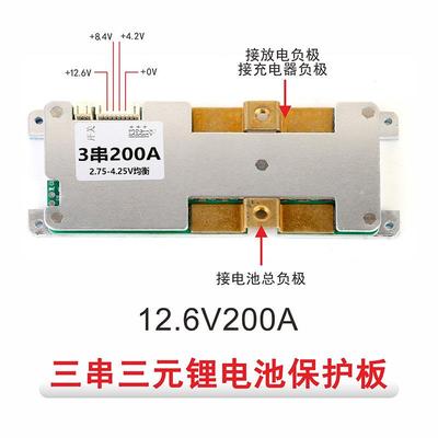 锂电池保护板12V14V16V圴衡3串200A4串聚合物磷酸铁锂组装配件